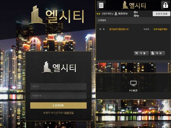 엘시티 먹튀 홈 화면 캡처