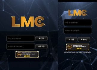 LMC 먹튀 홈 모바일