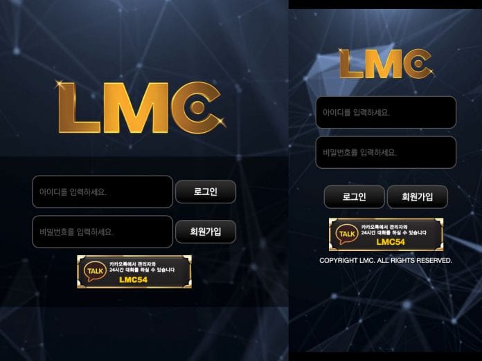 LMC 먹튀 홈 모바일