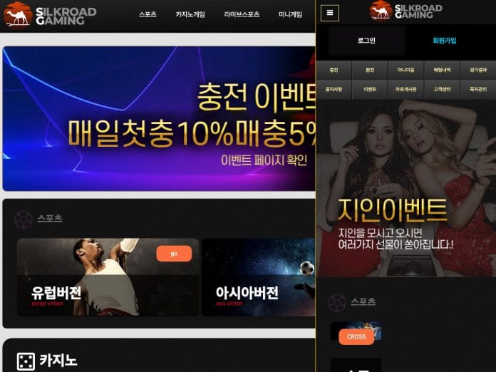 실크로드 게이밍 먹튀 홈화면