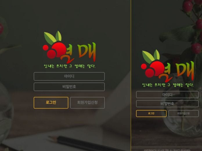 열매 먹튀 피씨 모바일 첫 화면