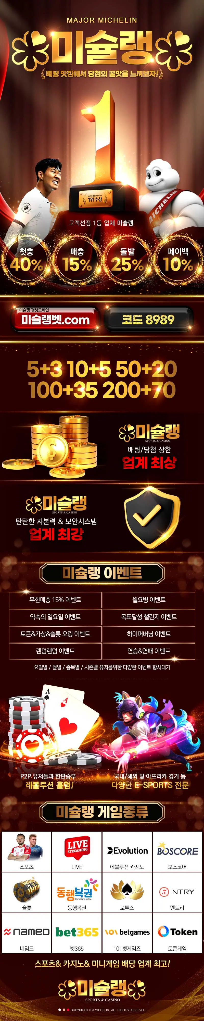 풀스윙 개편 후 미슐랭 먹튀 보증에 관한 내용이 담긴 랜딩 이미지