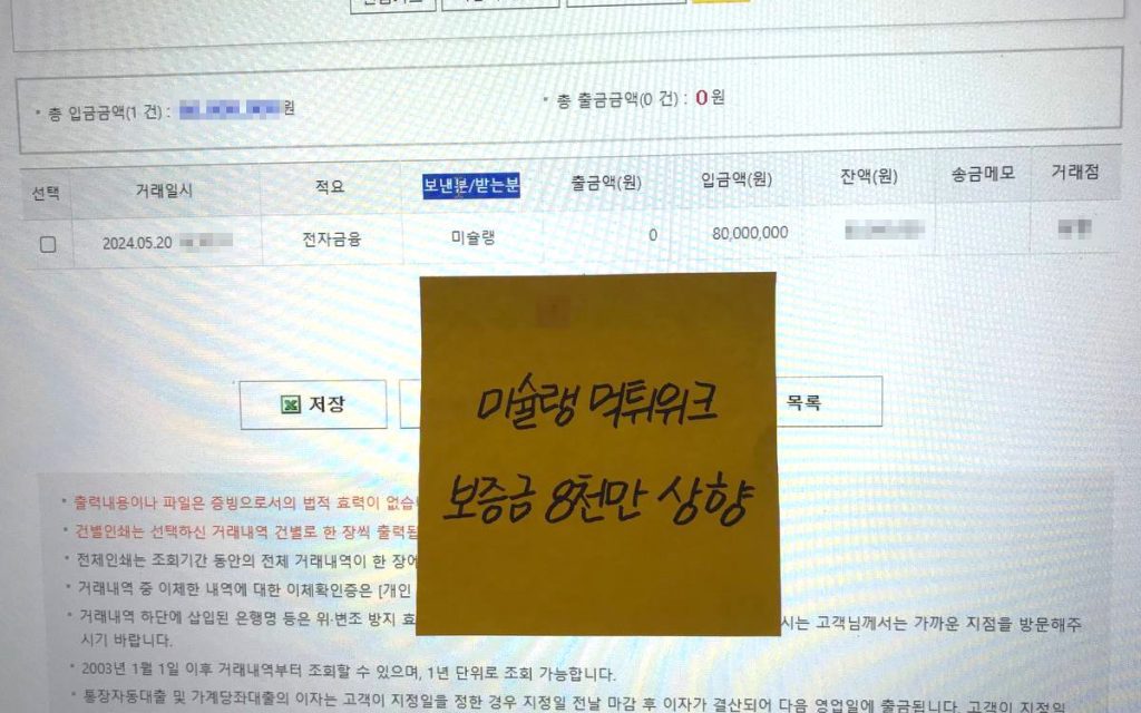 미슐랭 먹튀위크 보증금 8천만 상향