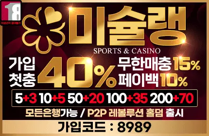 미슐랭 먹튀 개편버전 배너 430