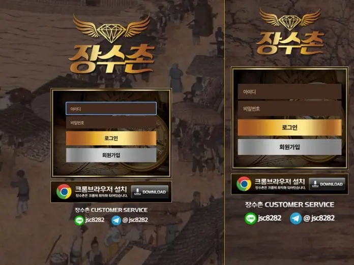 장수촌 먹튀 데스크탑 모바일 홈 화면