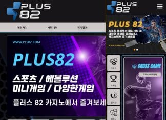 플러스82 먹튀 PC 모바일 홈화면