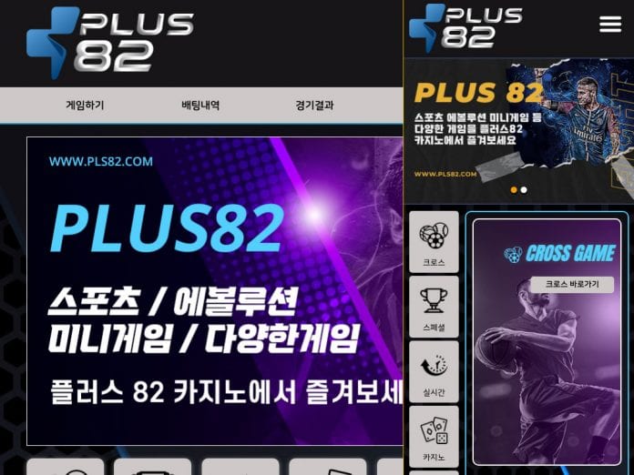 플러스82 먹튀 PC 모바일 홈화면