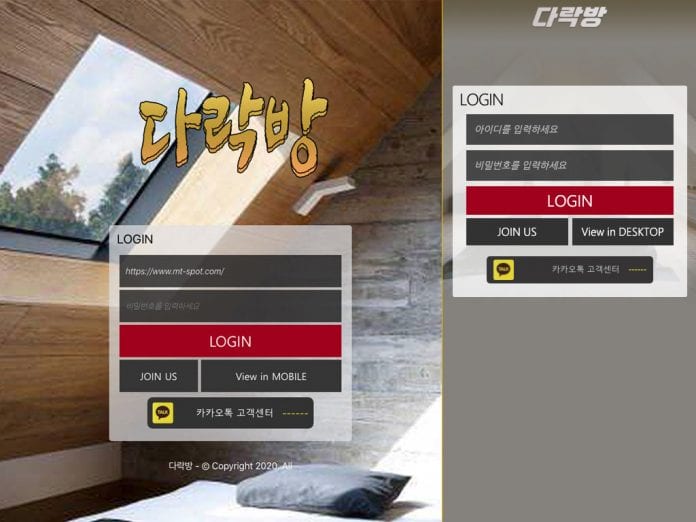 다락방 먹튀 데스크탑 모바일 메인 화면