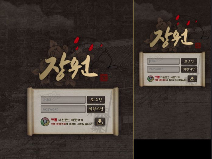 장원 먹튀 데스크탑 모바일 화면
