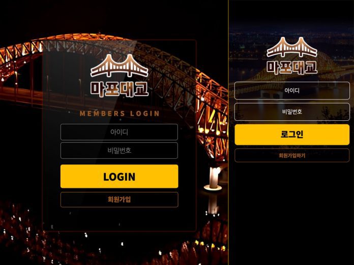마포대교 먹튀 데스크탑 모바일 홈화면