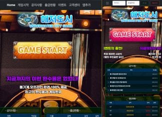 해저도시 먹튀 데스크탑 모바일 홈 화면