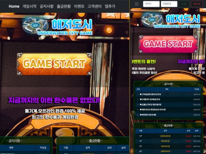 해저도시 먹튀 데스크탑 모바일 홈 화면