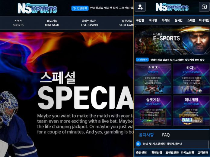엔에스 먹튀 데스크탑 모바일 메인 화면