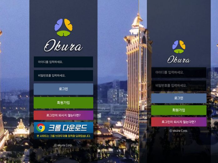 오쿠라 먹튀 PC 모바일 첫 화면