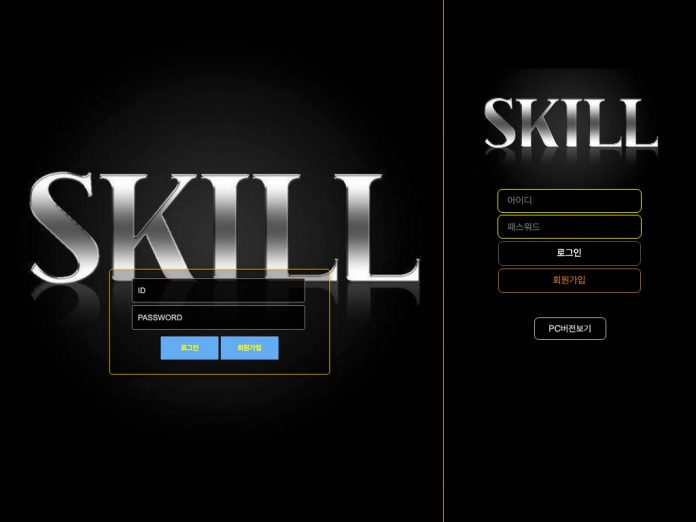 스킬 먹튀 PC 모바일 로그인 창