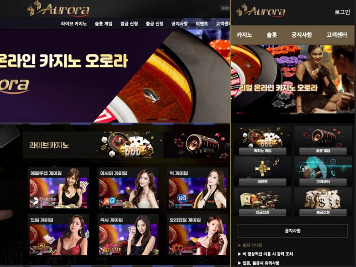 오로라 먹튀 데스크탑 모바일 메인 페이지