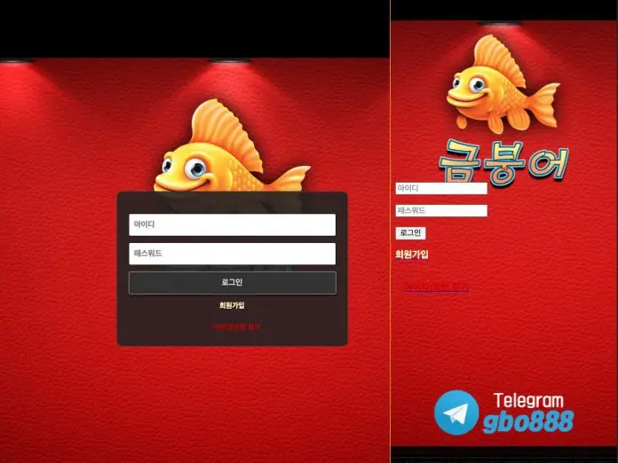 금붕어 먹튀 데스크탑 모바일 로그인