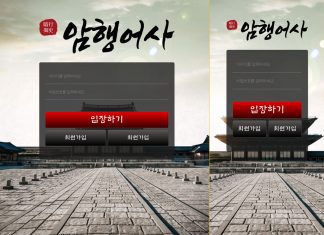 암행어사 먹튀 PC, MOBILE 로그인 창