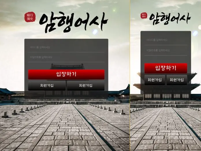 암행어사 먹튀 PC, MOBILE 로그인 창