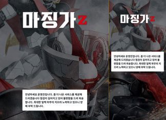 마징가Z 먹튀 점검 메시지가 뜬 화면