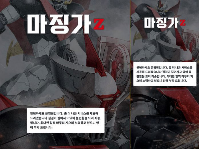 마징가Z 먹튀 점검 메시지가 뜬 화면