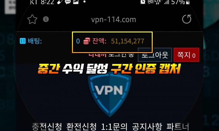 VPN 먹튀 중간 수익 달성 구간 인증 캡처