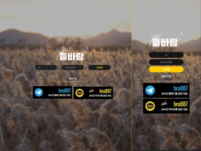 들바람 먹튀 PC 모바일 로그인