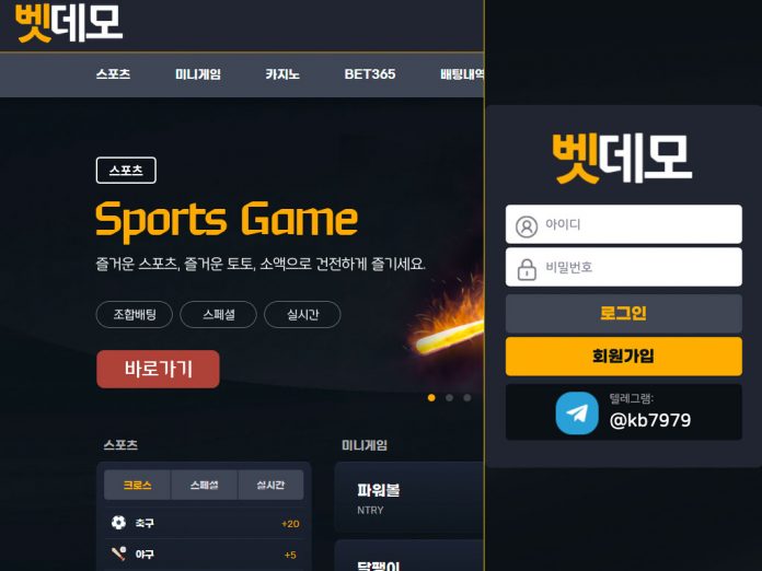 벳데모 먹튀 메인페이지와 로그인 화면
