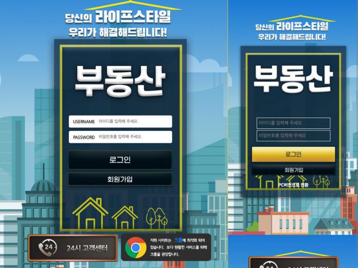 부동산 먹튀 로그인 페이지 데스크탑 모바일