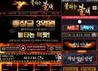 불타는불새 먹튀 술책 【무한 충전 요구】 수챗구멍에 돈을 버리는 일과 같다? 불타는불새 먹튀 메인페이지 데스크탑 모바일 버전