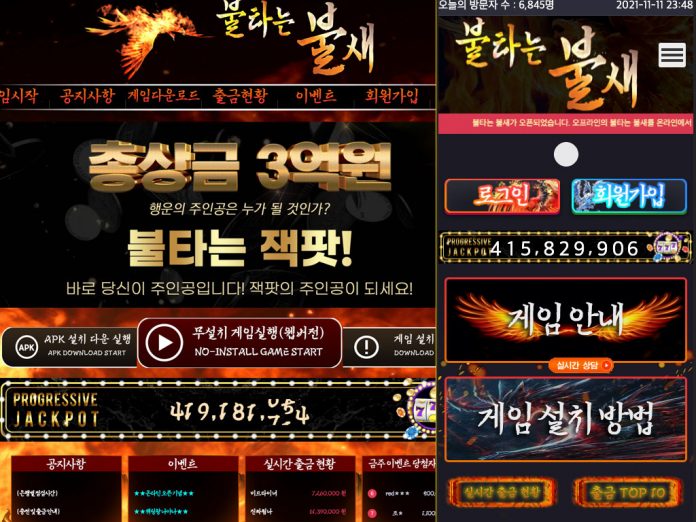 불타는불새 먹튀 메인페이지 데스크탑 모바일 버전