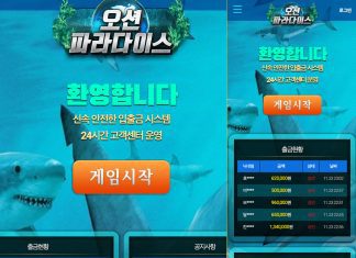 오션 파라다이스 먹튀 메인 화면 데스크탑 모바일 동일