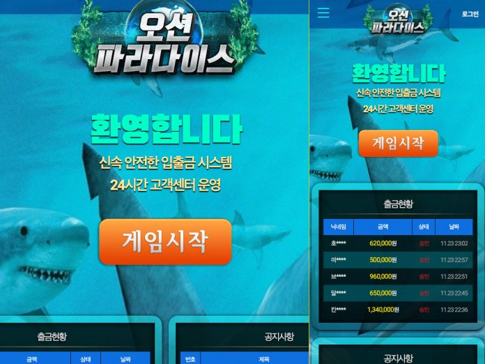 오션 파라다이스 먹튀 메인 화면 데스크탑 모바일 동일