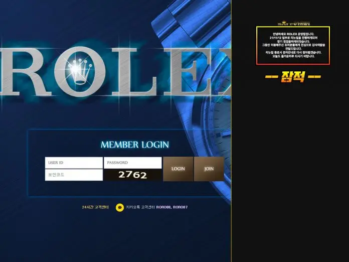 롤렉스 먹튀 로그인 페이지 및 잠적 안내