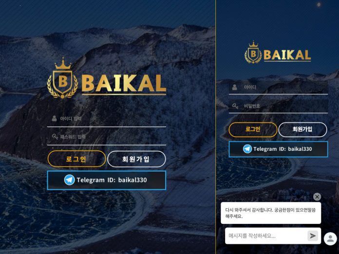 바이칼 먹튀 로그인 캡처 데스크탑 모바일 버전