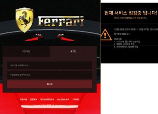 페라리 먹튀 로그인 페이지 현재 폐쇄