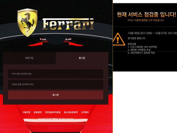 페라리 먹튀 로그인 페이지 현재 폐쇄
