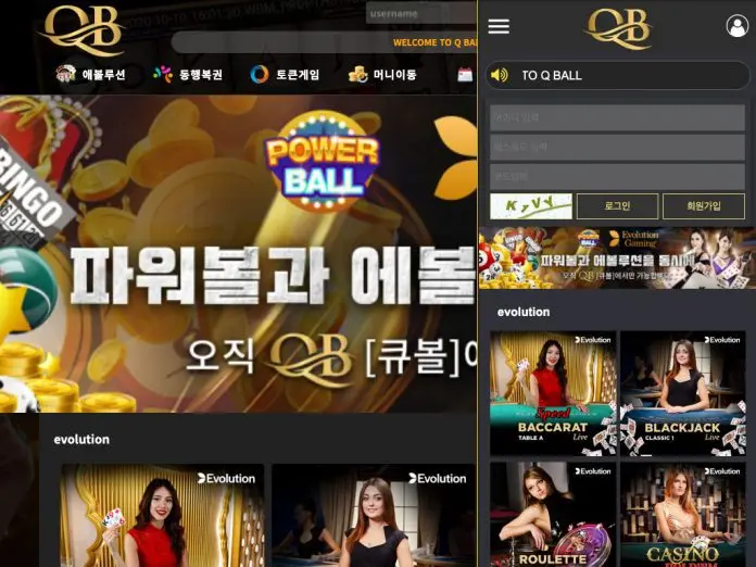 큐볼 먹튀 PC, Mobile 메인 페이지 캡처