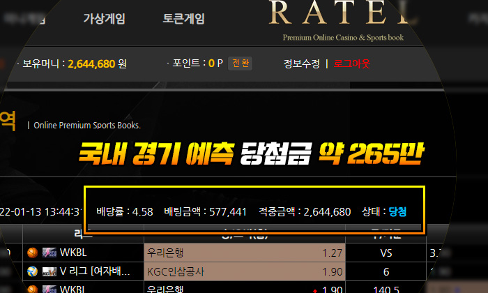 라텔 먹튀 국내 경기 예측 당첨금 약 265만