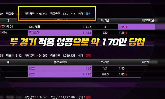 보니타 먹튀 두 경기 적중 성공으로 약 170만 당첨