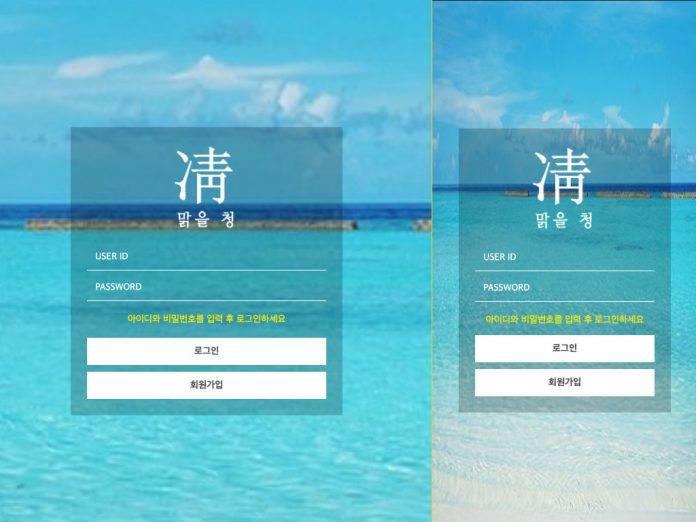 맑을 청 먹튀 로그인 페이지 캡처 PC 그리고 Mobile 버전