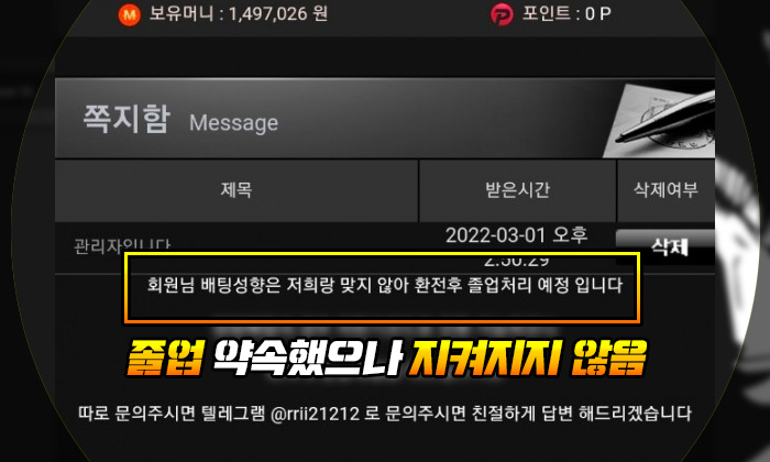아케이드 먹튀 졸업 약속했으나 지켜지지 않음