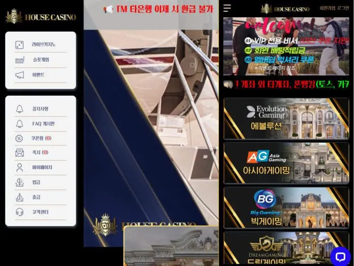 하우스 먹튀 메인페이지 PC, Mobile 캡처