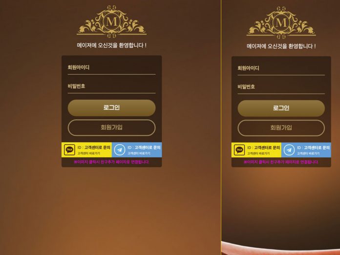 메이저 먹튀 로그인 화면, 데스크탑 그리고 모바일 버전 캡처