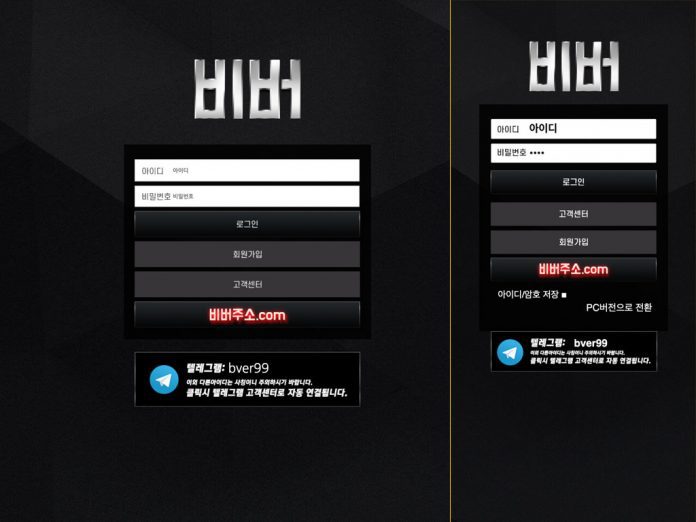 비버 먹튀 로그인 화면, PC 그리고 모바일 버전