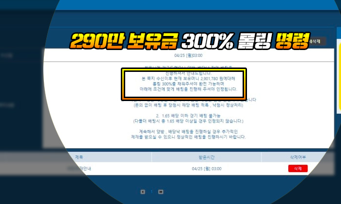 매치벳 먹튀 290만 보유금 300% 롤링 명령
