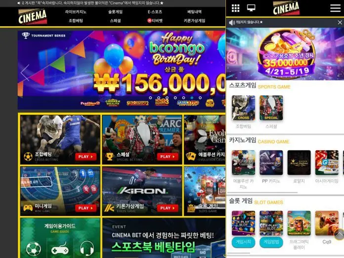 시네마 먹튀 데스크탑, 모바일 접속 시 처음 화면