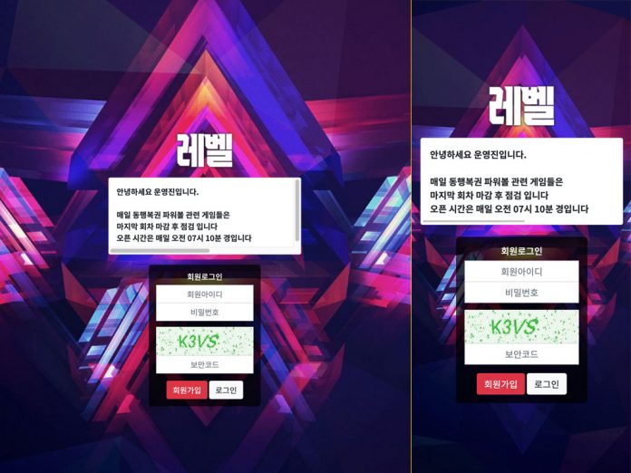 레벨 먹튀 로긴 화면 PC, Mobile 버전