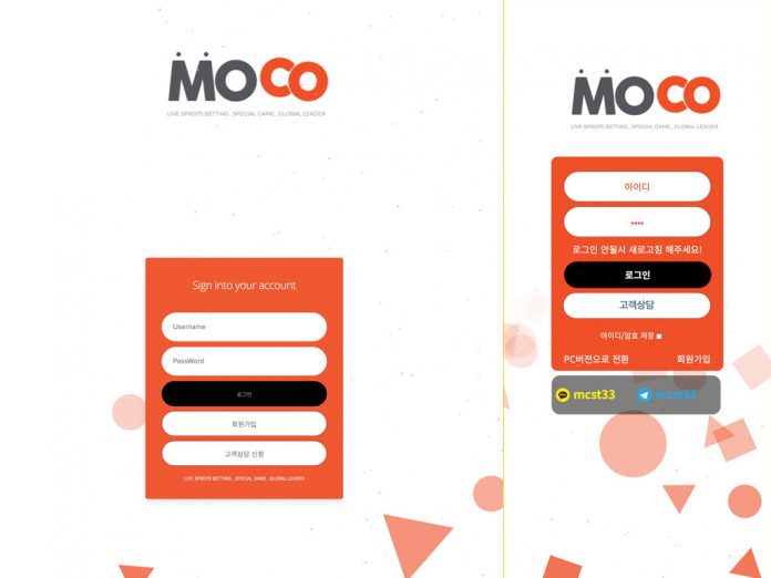 모코 먹튀 피씨, 모바일 로긴 페이지 두 장