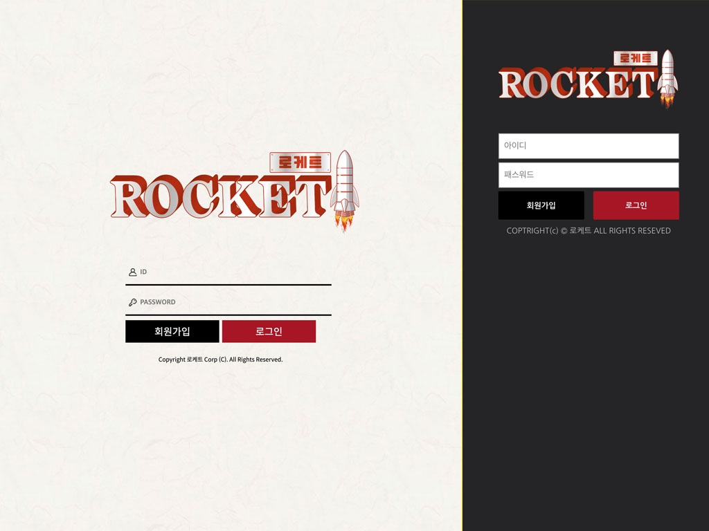 로케트 먹튀 항의하다 【충전 원금 몰수】 기본도 못 갖춘 곳이라고? 먹튀소식 먹튀위크